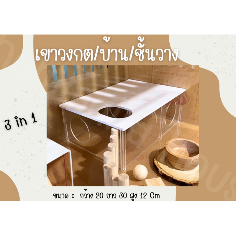 [Hammalia house]เขาวงกต บ้านหลบ ชั้นวาง  กล่องขุด บ้านแฮมเตอร์ หนู เม่น ชูการ์ กระรอก เจอร์บิล ดอร์เมาส์ งู สัตว์เล็ก