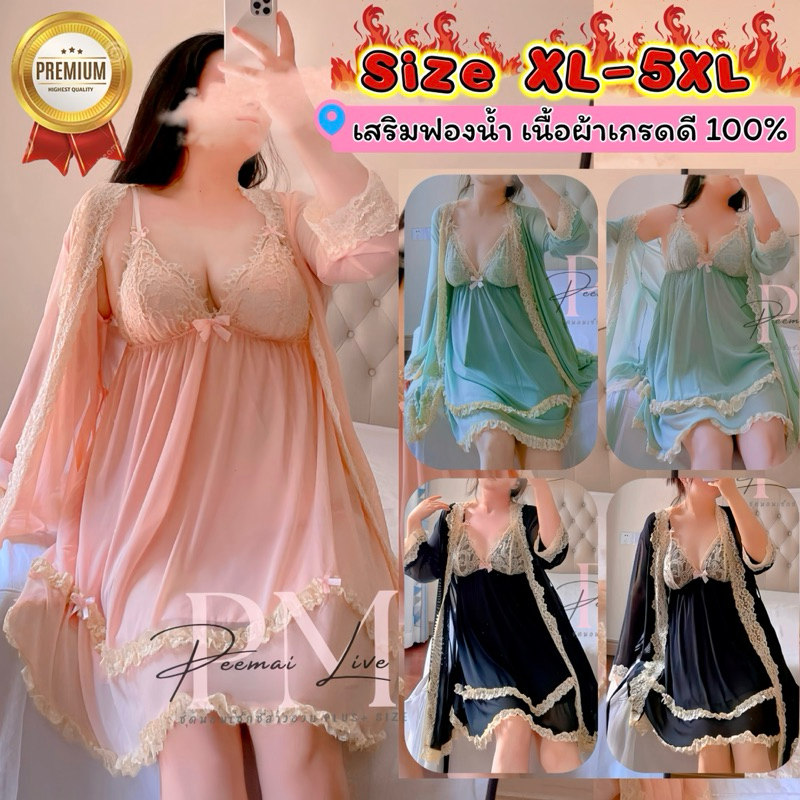 P-771 ชุดนอนไม่ได้นอนสาวอวบ(Size XL-5XLได้ถึง 100 กิโล)ชุดนอนเดรส เกรดแท้พรีเมี่ยม*ไม่ได้เสื้อคลุม**