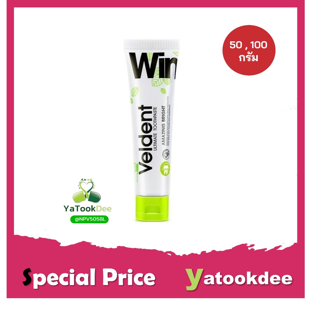 VELDENT AMAZING BRIGHT TOOTHPASTE ยาสีฟันเวลเดนท์ อะเมซิ่ง ไบรท์ สูตรขาวไบรท์ ไม่ทำร้ายเคลือบฟัน 50 