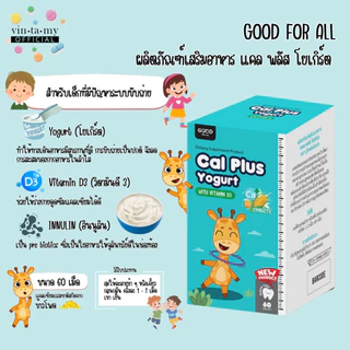 Good For All Cal Plus Calcium L-Threonate แคลเซียมเพิ่มความสูง เสริมสร้างกระดูกและฟัน มี 5 สูตร