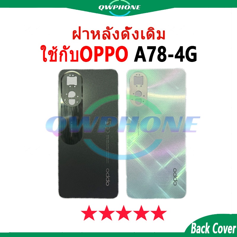 ใหม่ ฝาครอบแบตเตอรี่ด้านหลัง ใช้กับ OPPO A78 4G Back Cover Battery ฝาหลัง oppoA78 4g แบบเปลี่ยน สําห
