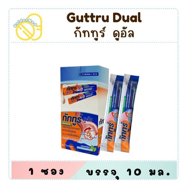 Guttru Dual Suspension กัททูร์ ดูอัล บรรจุ 10 มล./ซอง