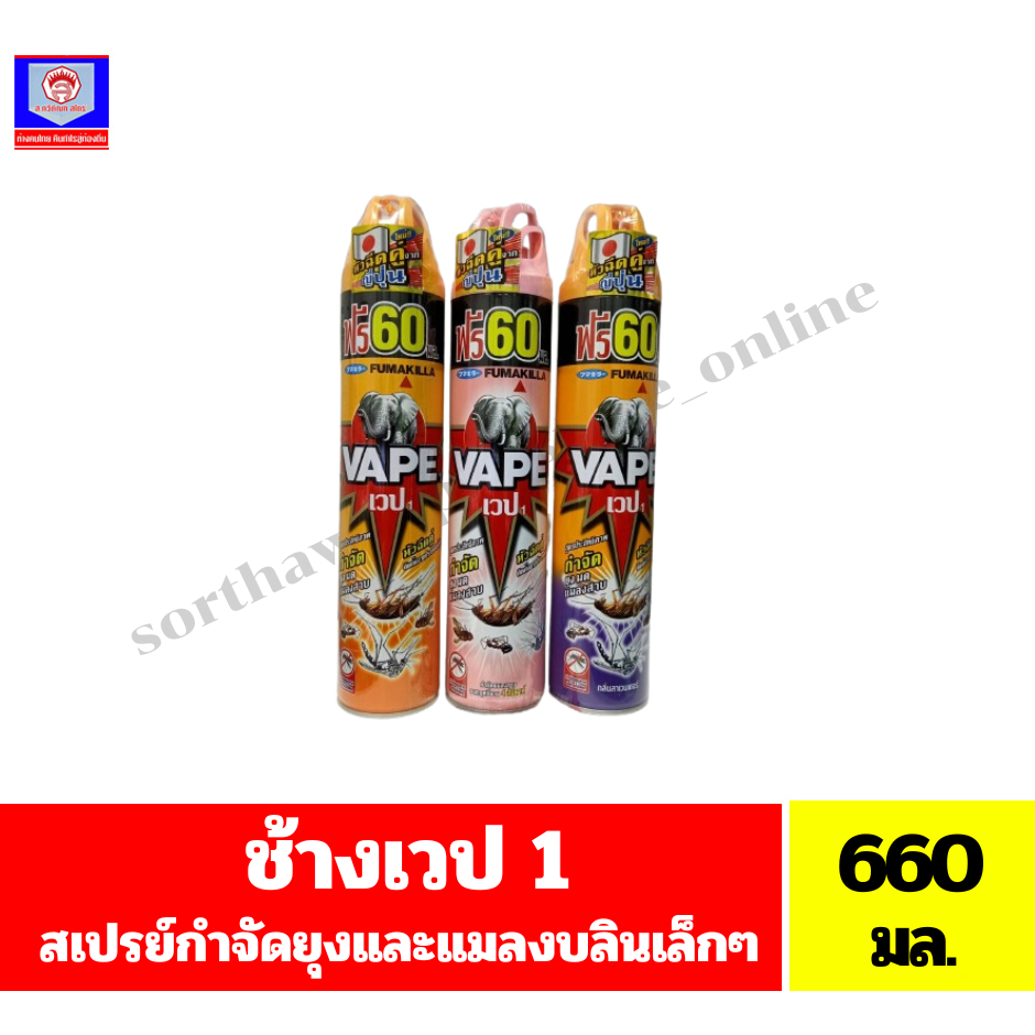 ช้างเวป1 สเปรย์กำจัดยุง มด แมลงสาบ ขนาด 660 มล.