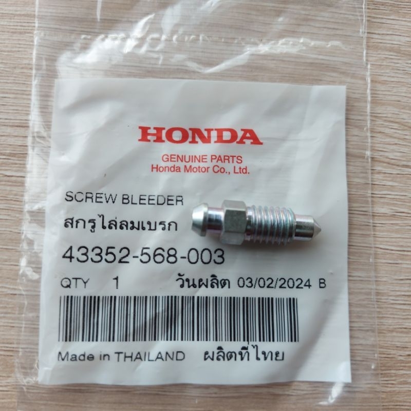 น็อตไล่ลมเบรค(NISSIN)[43352-568-003]แท้ศูนย์/ใช้ได้กับปั้มดิสเบรคทุกรุ่นทุกยีห้อ/ทุกปี