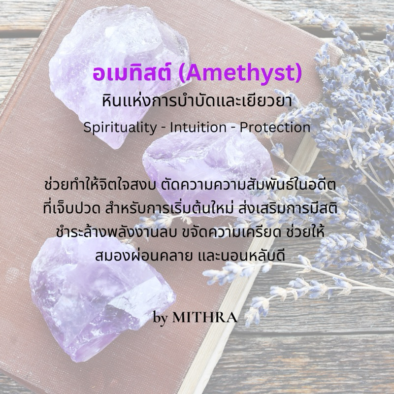 MITHRA สร้อยข้อมือหินแท้ อเมทิสต์ (Amethyst) หินแห่งการบำบัดและเยียวยา สร้อยข้อมือหินนำโชค ราคา ถูกที่สุด ดีลบีเคเค แกลเลอรีภาพที่ 5