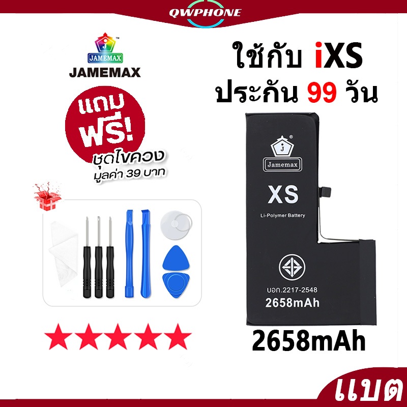 แบตโทรศัพท์มือถือ ใช้กับ iXS JAMEMAX แบตเตอรี่ ใช้กับi Xs battery ฟรีชุดไขควง（2658mAh）