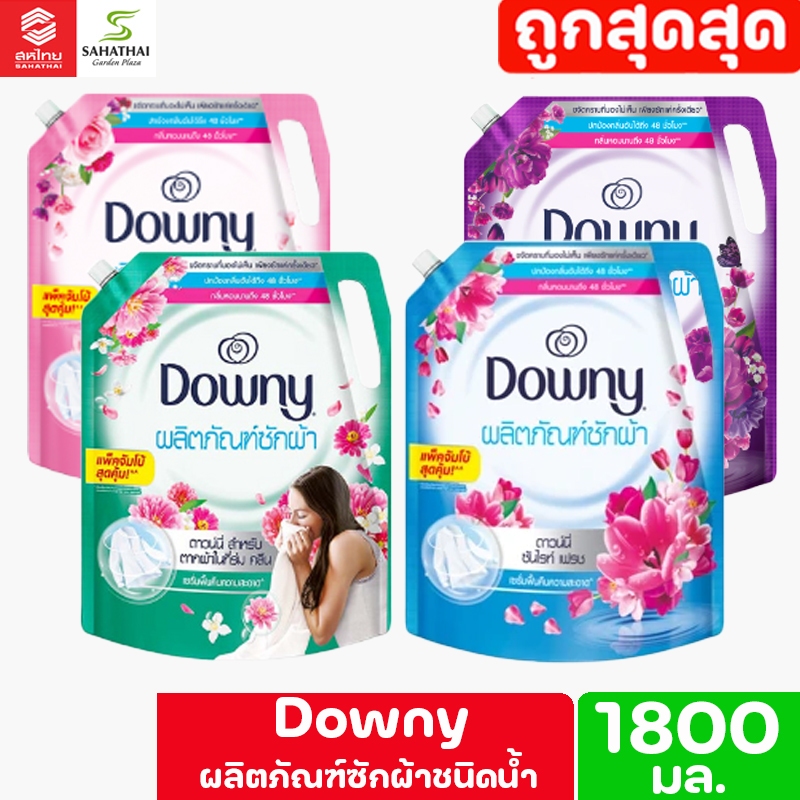 DOWNY ดาวน์นี่ น้ำยาซักผ้า 1800 มล.
