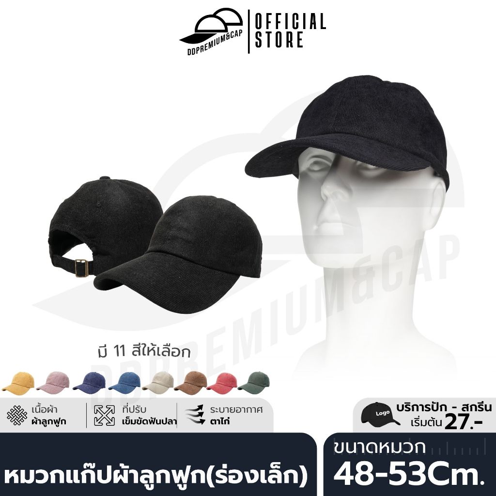 DDPREMIUM┃หมวกเปล่า┃หมวกแก๊ปผ้า รุ่นลูกฟูกเล็ก┃ที่ปรับเข็มขัดฟันปลา┃UNISEX┃บริการปักสกรีนตัวอักษรโลโก้