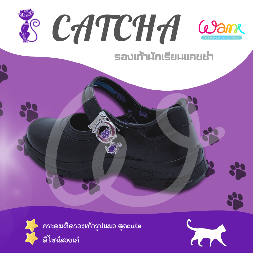 รองเท้านักเรียนหญิง หนัง สีดำ CATCHA