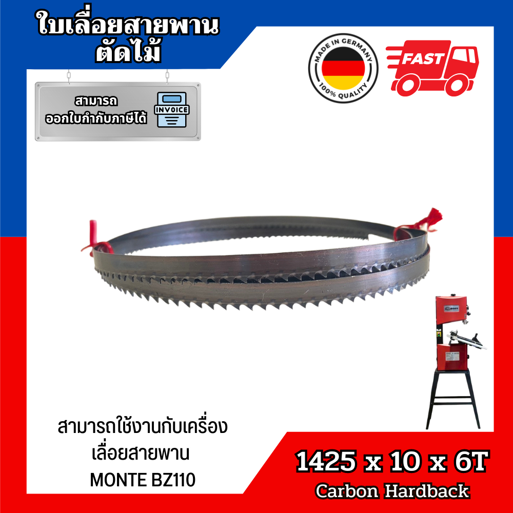 ใบเลื่อยสายพานตัดไม้ 1425x10mmx0.65x6 ฟันต่อนิ้ว ใช้สำหรับเครื่องเลื่อย 8 นิ้ว