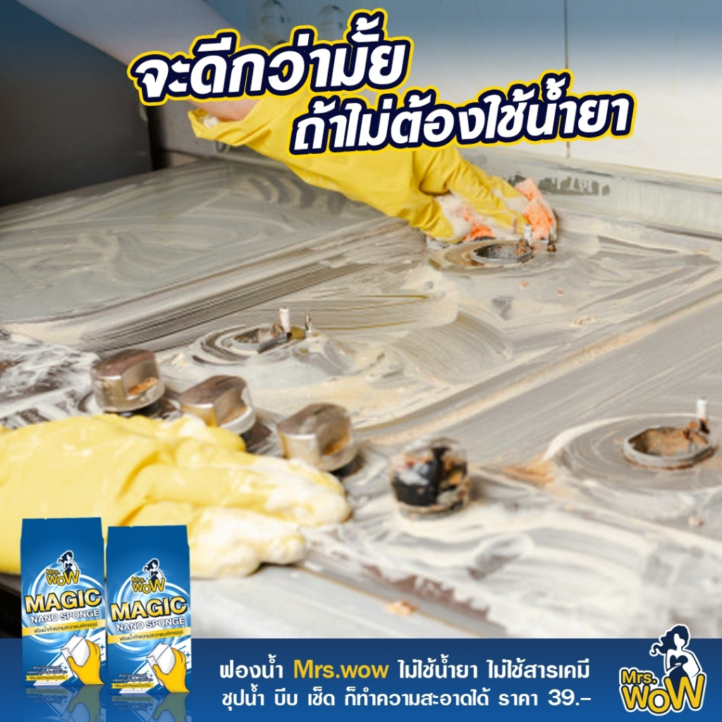 ( 10 ก้อน ) ฟองน้ำมหัศจรรย์มิสซีสว้าว ของแท้100% รูปที่ 5
