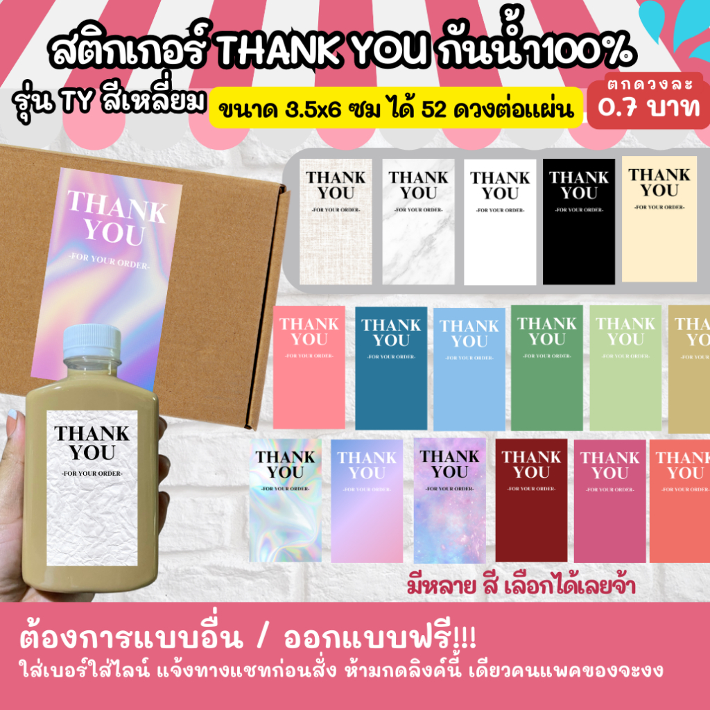 สติกเกอร์ THANK YOU ขนาด 3.5x6 cm ไดคัทพร้อมใช้ สติกเกอร์กันน้ำ TY ออกแบบฟรี ราคาโรงงาน