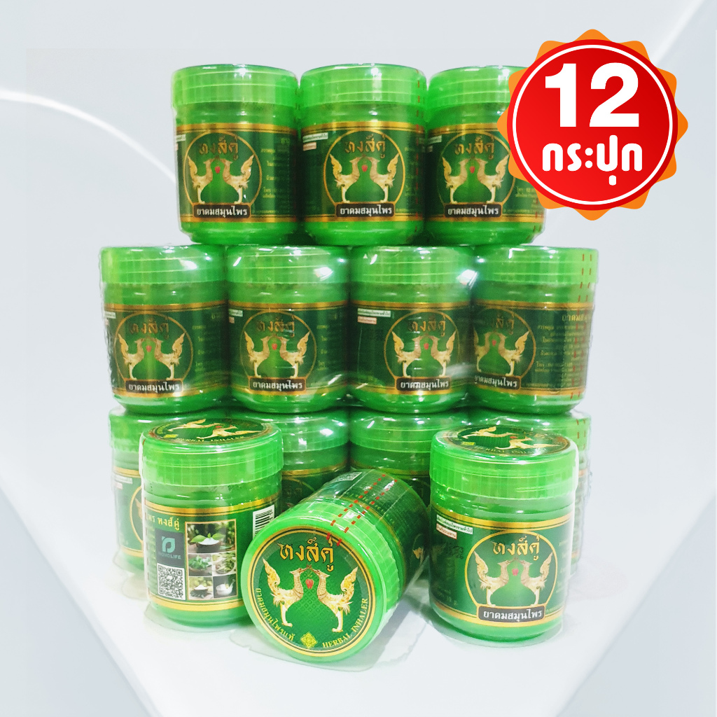 ยาดมสมุนไพรหงส์คู่  ขนาด 10 กรัม กระปุกเขียว ยกโหล 12 กระปุก (พร้อมส่ง,ค่าส่งถูก)