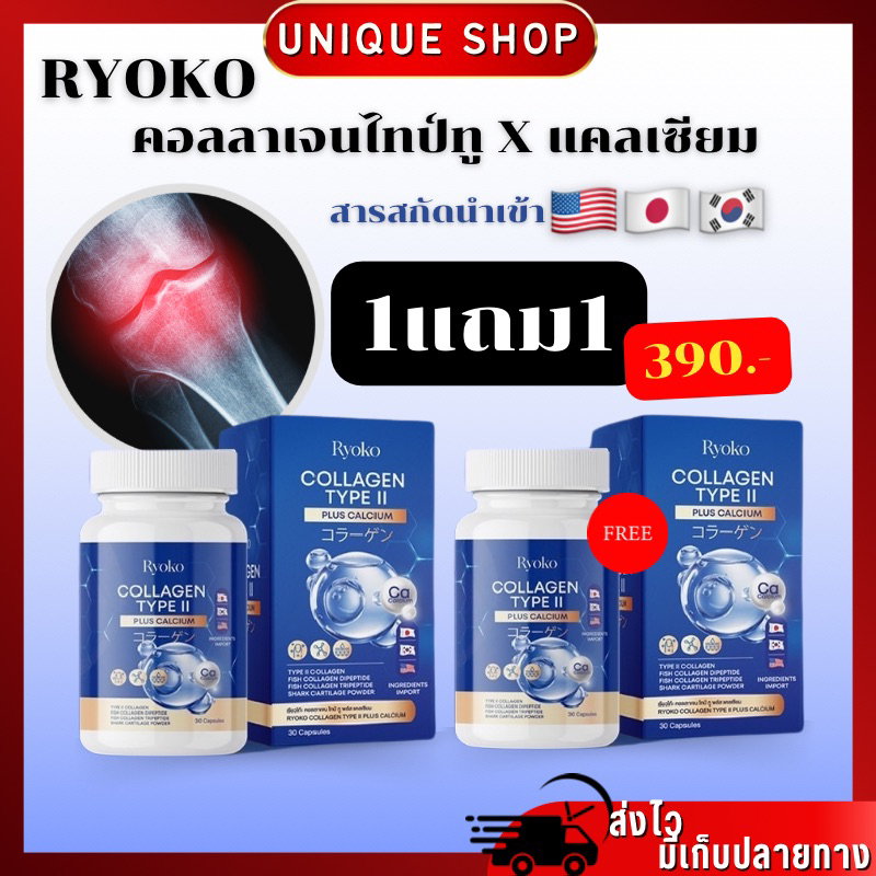 🦌(ในไลฟ์290) 1แถม1 Ryoko Collagen Type || Plus Calcium เรียวโก๊ะ คอลลาเจนไทป์ทู แคลเซียม ข้อกระดูก