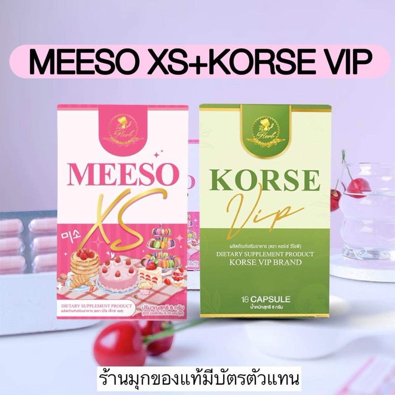 Korse + Meeso เชตคู่