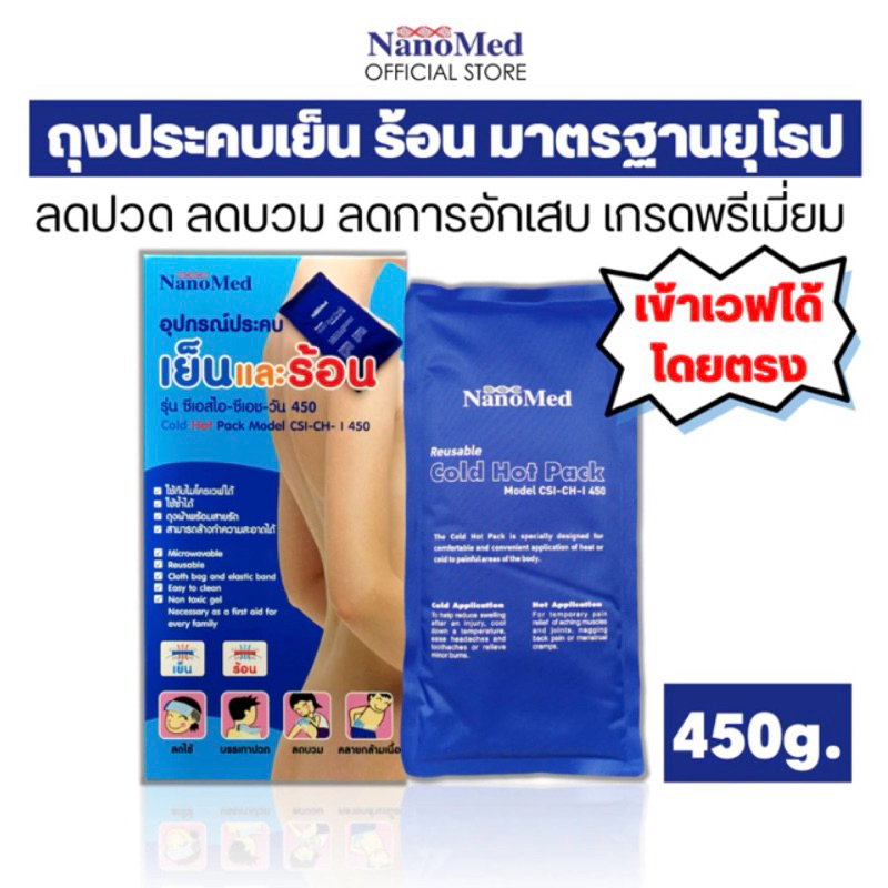 cold hot pack nana med ประคบร้อนเย็น นาโนเมด