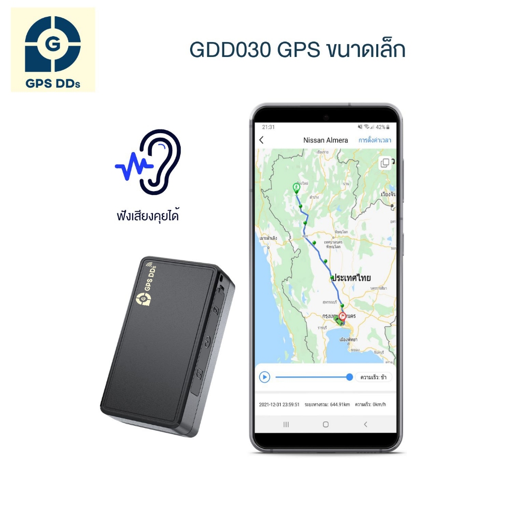 GPSDD รุ่น GDD030 GPS ขนาดเล็ก พกพาสะดวก ฟังเสียงพูดคุยได้ ดูตำแหน่งผ่าน application GPSDD บนมือถือ