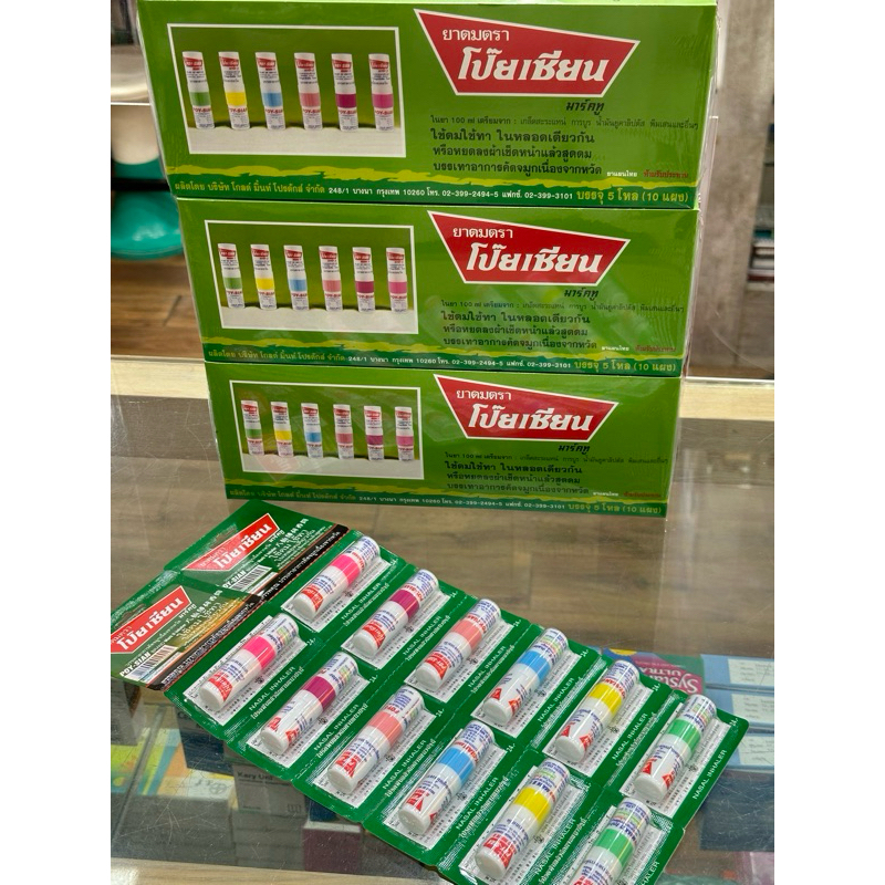 ยาดมตรา โป๊ยเซียน แบบ 6 หลอด , 12 หลอด