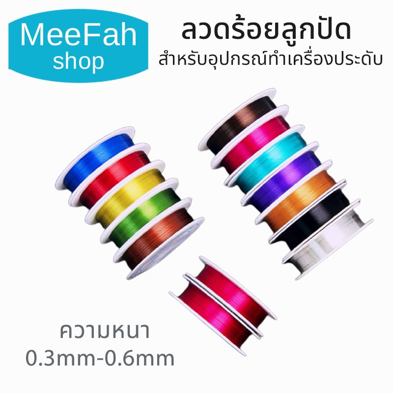 ลวดดัดเครื่องประดับ ลวดร้อยลูกปัด สีเข้มมี 7สี หนา3-6มิล สำหรับอุปกรณ์ทำเครื่องประดับและหัตถกรรม