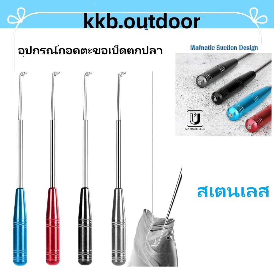 อุปกรณ์ถอดตะขอเบ็ดตกปลา สเตนเลส เบ็ดตกปลา อุปกรณ์กำจัดอย่างรวดเร็ว Fishing Hook Remover Tool ตัวแยกความปลอดภัย