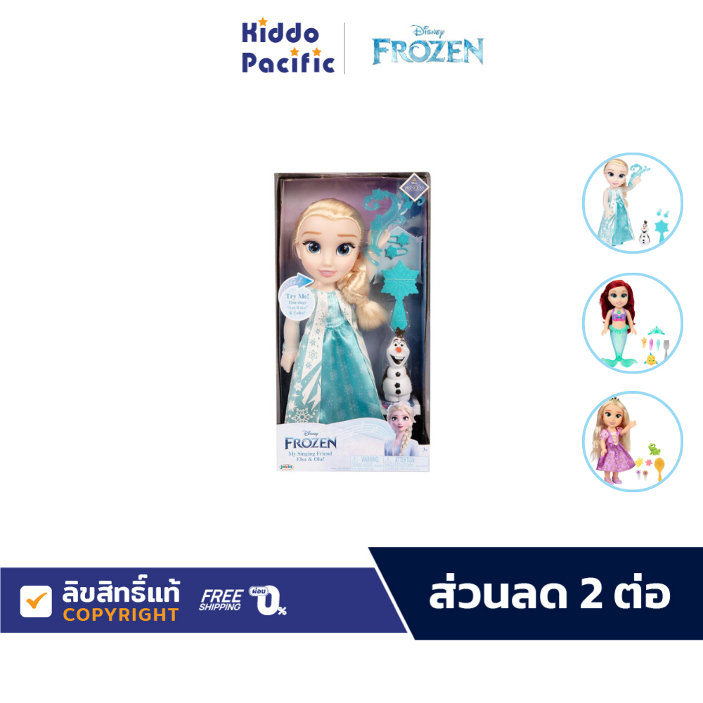 Disney Frozen Doll Singing Friend ตุ๊กตา เจ้าหญิงดิสนี่ย์ อุปกรณ์ครบเซต มีเสียง มีแสง