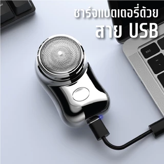 เครื่องโกนหนวดไฟฟ้า เครื่องโกนหนวด ที่โกนหนวดไฟฟ้า ขนาดเล็ก แบบพกพา แบบชาร์จUSB กันน้ำ