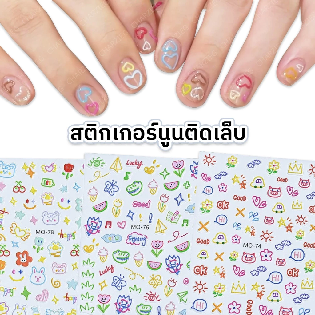 สติกเกอร์นูนติดเล็บ พิมพ์ลายกราฟฟิคการ์ตูนและดอกไม้น่ารักๆ 3D เพิ่มมิติให้กับเล็บคุณ