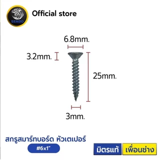 SENDO สกรูสมาร์ทบอร์ด#6 สกรูปลายแหลมไม่ผ่า สกรูปลายแหลม