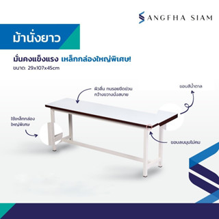 Chuno ม้านั่งยาว เก้าอี้นั่งเย็บ นั่งสบาย วางของได้เยอะ