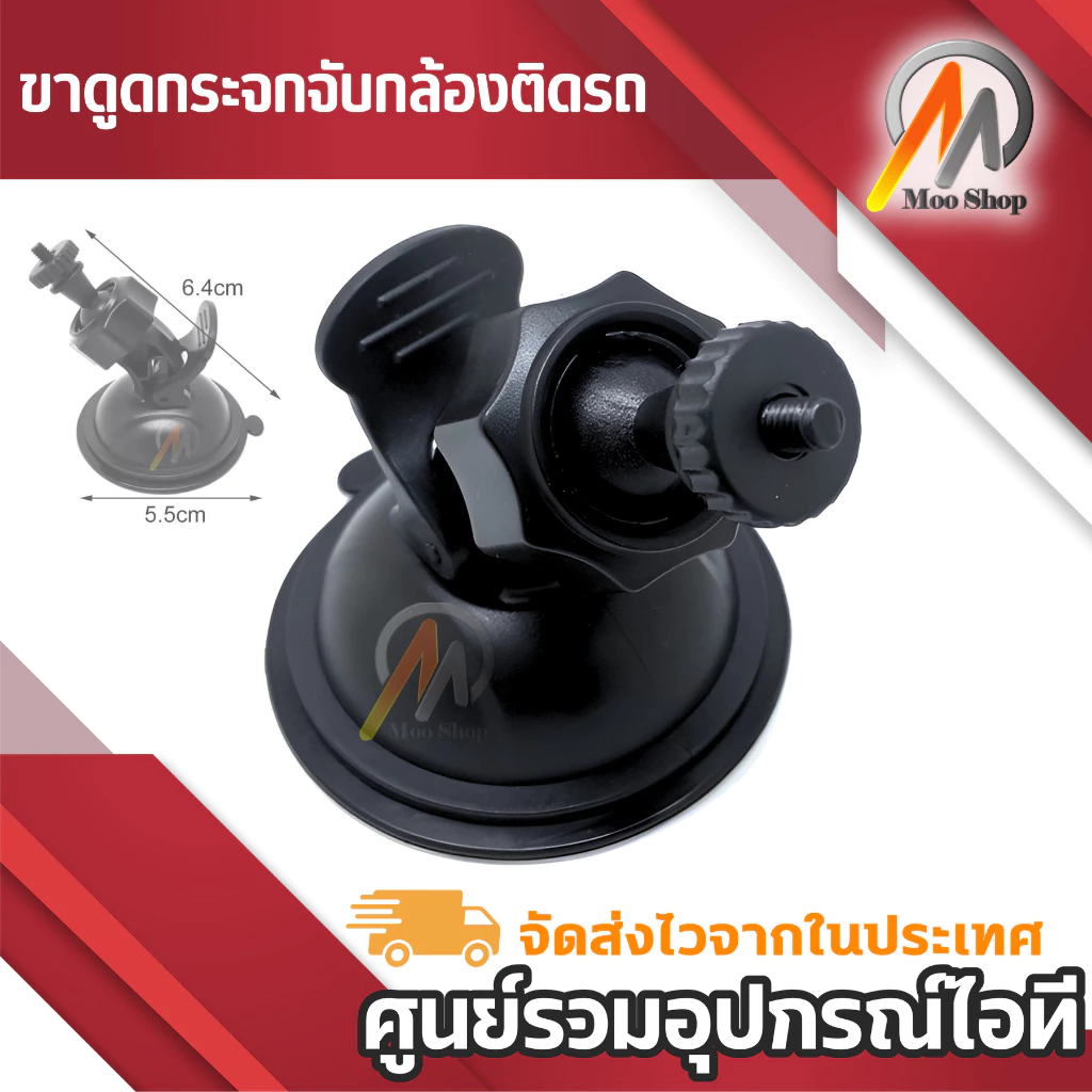 ขายึดกล้องขาจับกล้องติดรถยนต์ แบบเกลียวหัวน็อตเล็กหัว 4.0 มิลลิเมตร ขาดูดกระจก สูญญากาศ เกลียว 4mm Anytek a100 x6 a10 thumbnail 3