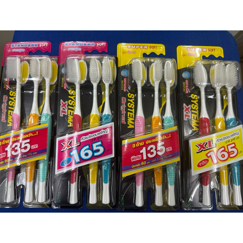 แปรงสีฟัน ซิสเทมม่า Systema (รุ่นออริจินอล แพ็ค 3 ชิ้น / รุ่นXL แพ็ค 3 ชิ้น)(ขนนุ่มพิเศษ/นุ่มมาตรฐาน)ราคาพิเศษสุดคุ้ม!