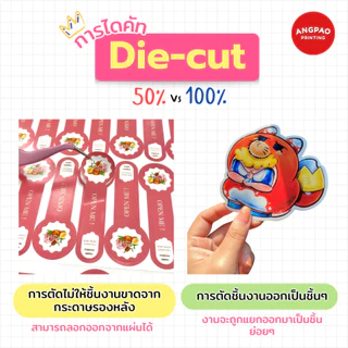 รับไดคัท100% ตัดชิ้นงาน เครื่องตัดงาน จิงเหว่ย ตัดสติกเกอร์ ตัดกระดาษ