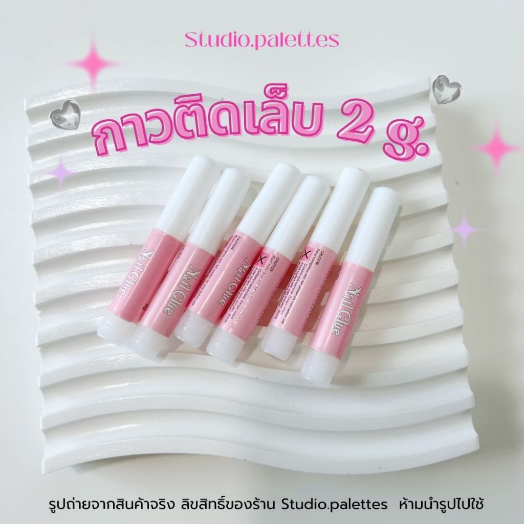 พร้อมส่ง กาวหลอดชมพูติดเล็บปลอม 2g แห้งเร็ว ยึดติดแน่น สำหรับเล็บปลอม กาวคุณภาพสูง ขึ้นต่ำ 5 หลอด