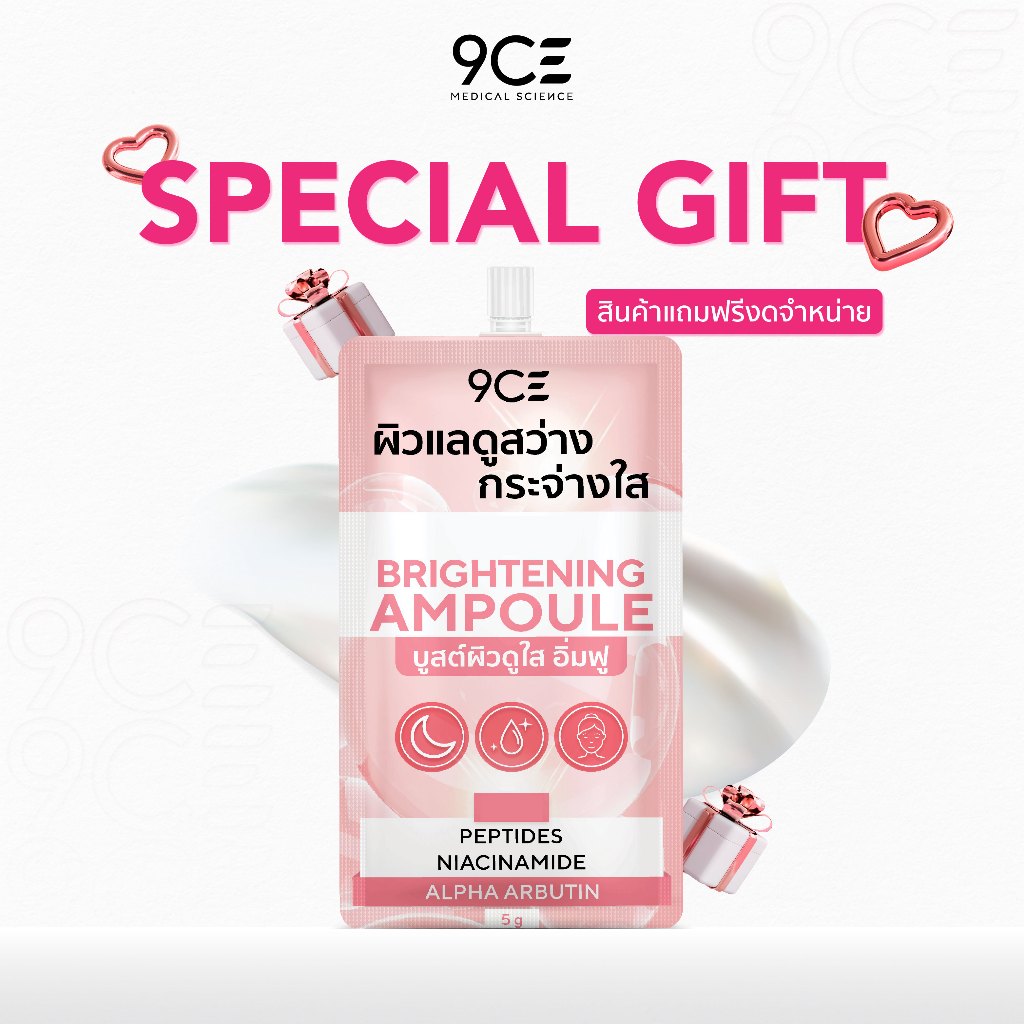 ของแถม 9CE Brightening Ampoule ซอง (5g) FG0200