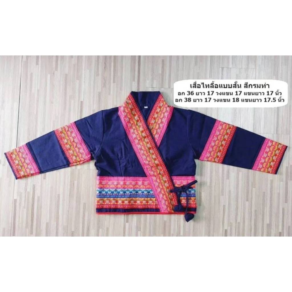 เสื้อไทลื้อแบบสั้นแถบใหญ่ สีกรมท่า