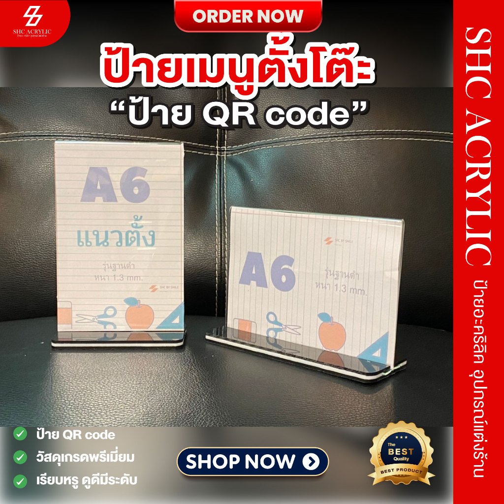 ป้ายตั้งโต๊ะอะคริลิค ขนาด A6 ป้ายโฆษณา ป้ายสื่อประชาสัมพันธ์ ป้ายสแกน QR Code รุ่นฐานดำ