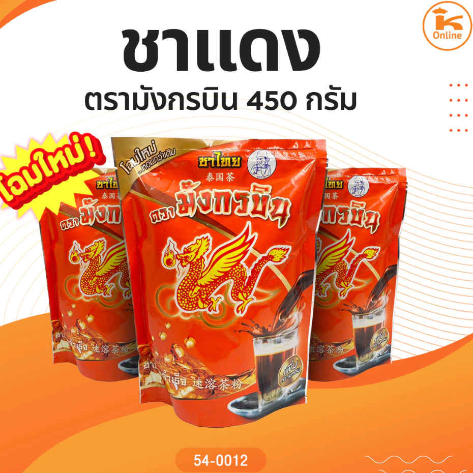 ชาไทย ตรามังกรบิน 450 กรัม