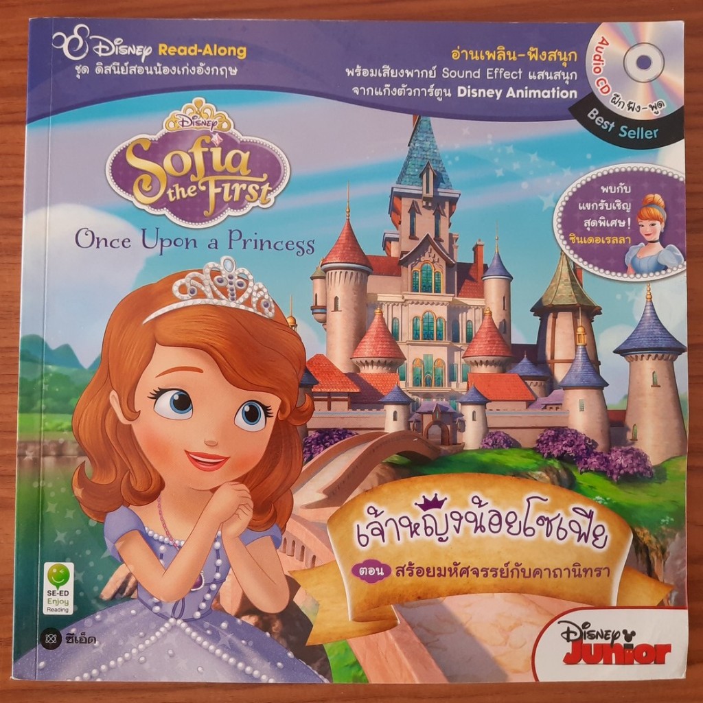(มือสอง) [มี CD] หนังสือ Disney Sofia the First Once Upon a Princess เจ้าหญิงน้อยโซเฟีย ดิสนีย์ นิทา
