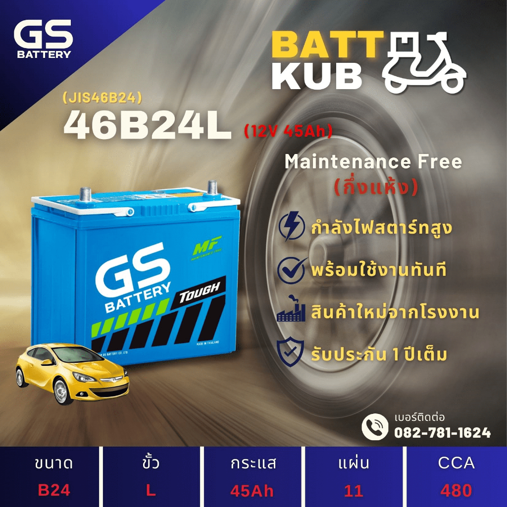 GS Battery 46B24L แบตเตอรี่รถยนต์ แบตรถเก๋ง แบต 45 แอมป์ CCA.421 ไฟแรงใหม่จากโรงงาน มีรับประกัน 1ปี