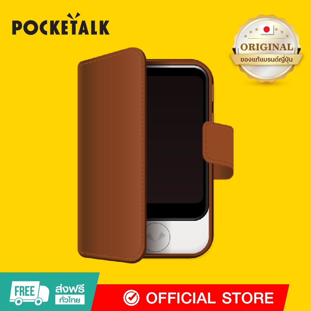 เคสมีฝา เครื่องแปลภาษา รุ่น Pocketalk S