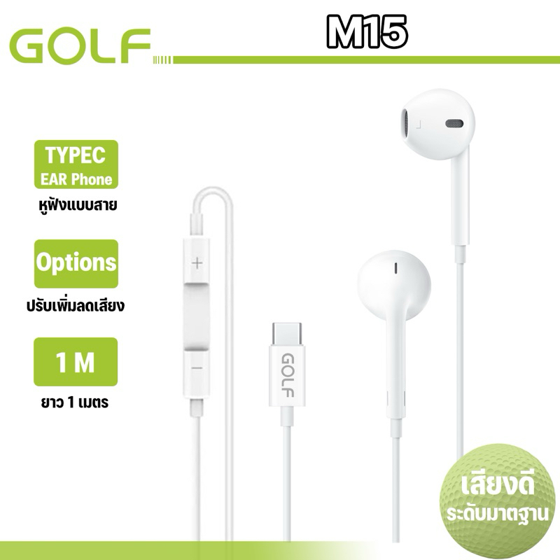 GOLF รุ่น M15 หูฟัง คุณภาพเสียง HIFI Type-c USB-C เหมาะสำหรับสมาร์ทโฟน ทุกรุ่นที่ใช้ Type-C หรือ iP15