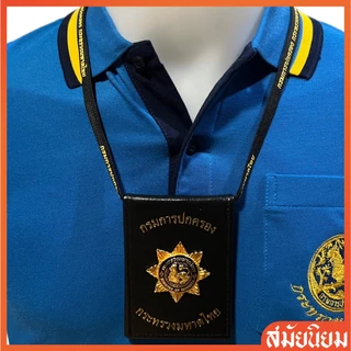 ป้ายใส่บัตรคล้องคอ กรมการปกครอง งานพรีเมี่ยม สายสั่งทอพิเศษ(สกรีนคมชัดสวยงาม)