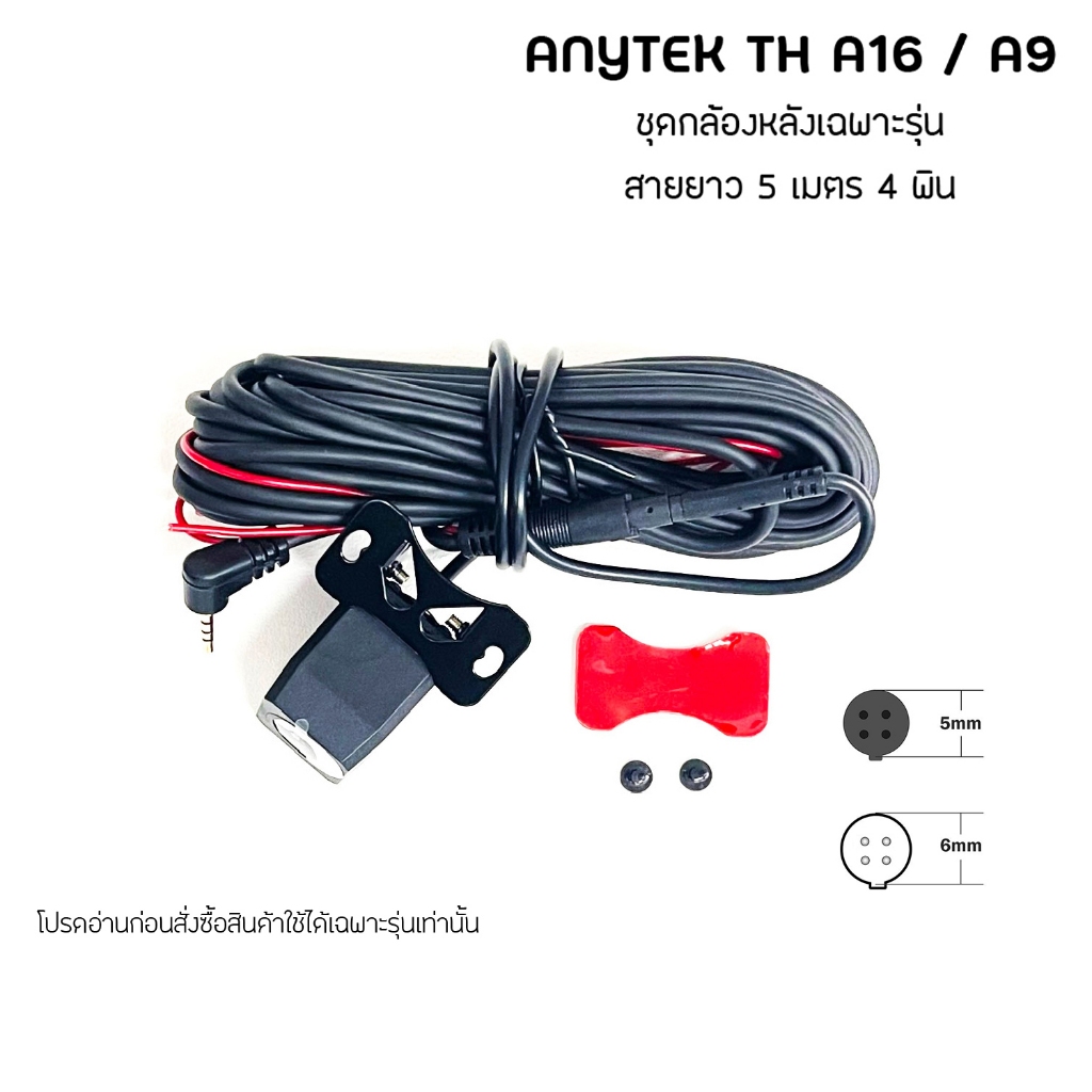 กล้องมองหลัง Anytek Thailand รุ่น A9-A16 wifi กล้องติดรถยนต์ กันน้ำ มุมภาพ 170 องศา ความละเอียด1080P