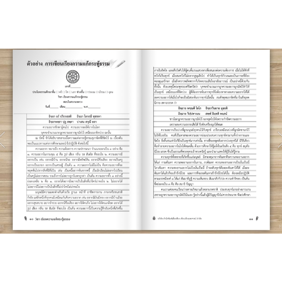 หนังสือเรียนและแนวข้อสอบ ธรรมศึกษาชั้นเอก(ระดับมัธยม) รูปที่ 7