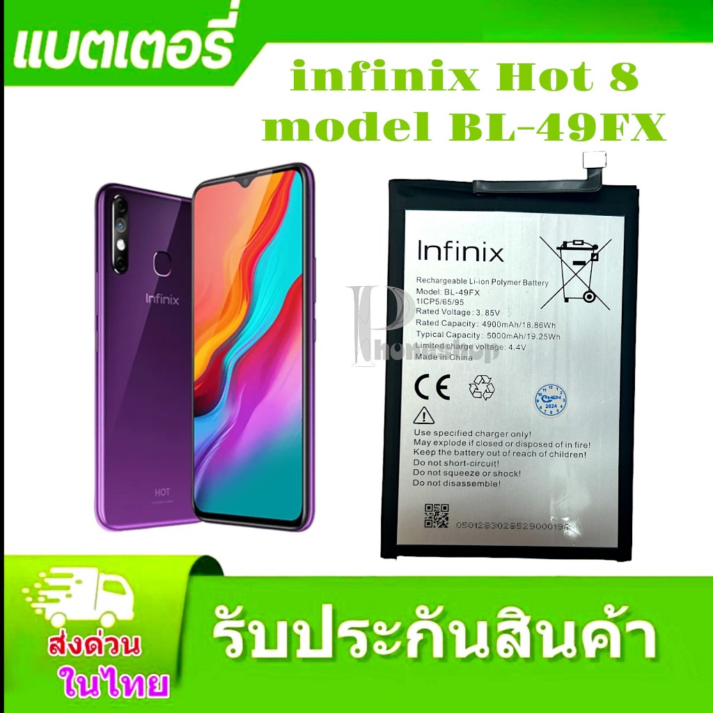 แบตเตอรี่ Infinix Hot 8 Infinix Bl 49 Fx แท้ แบตเตอรี่ infinix Hot 8 model BL-49FX