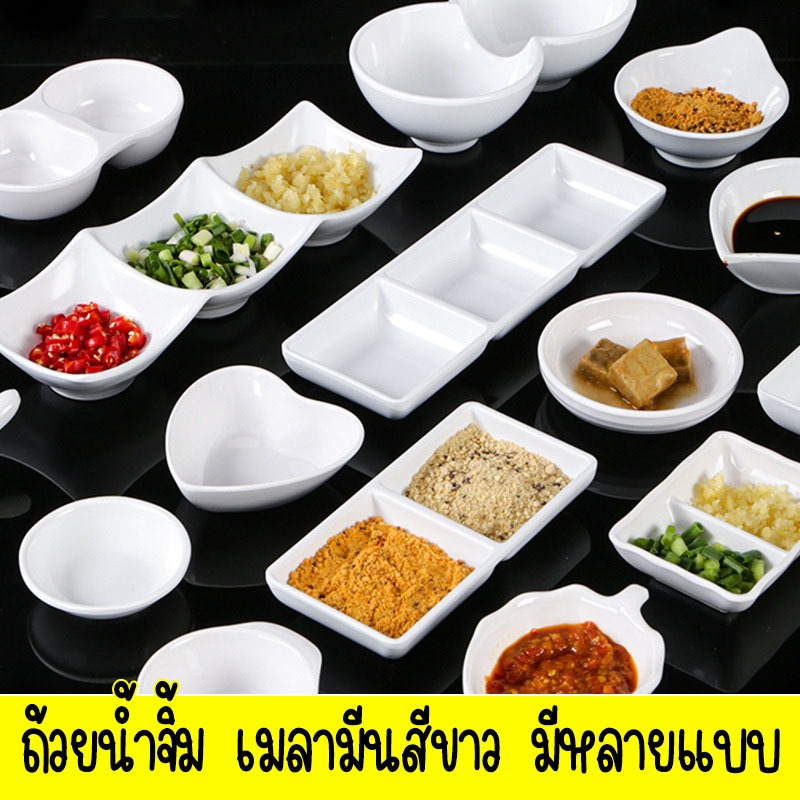 ส่งจากไทย ถ้วยน้ำจิ้มขาวเมลามีน ถ้วยน้ำจิ้มเมลามีน