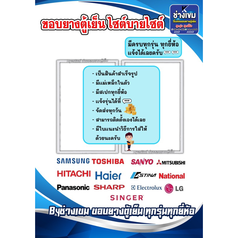 ขอบยางตู้เย็นไซต์บายไซต์ 2ประตู ทุกรุ่นทุกยี่ห้อ (เเจ้งรุ่นหรือสอบถามทางเเชทได้เลยครับ)