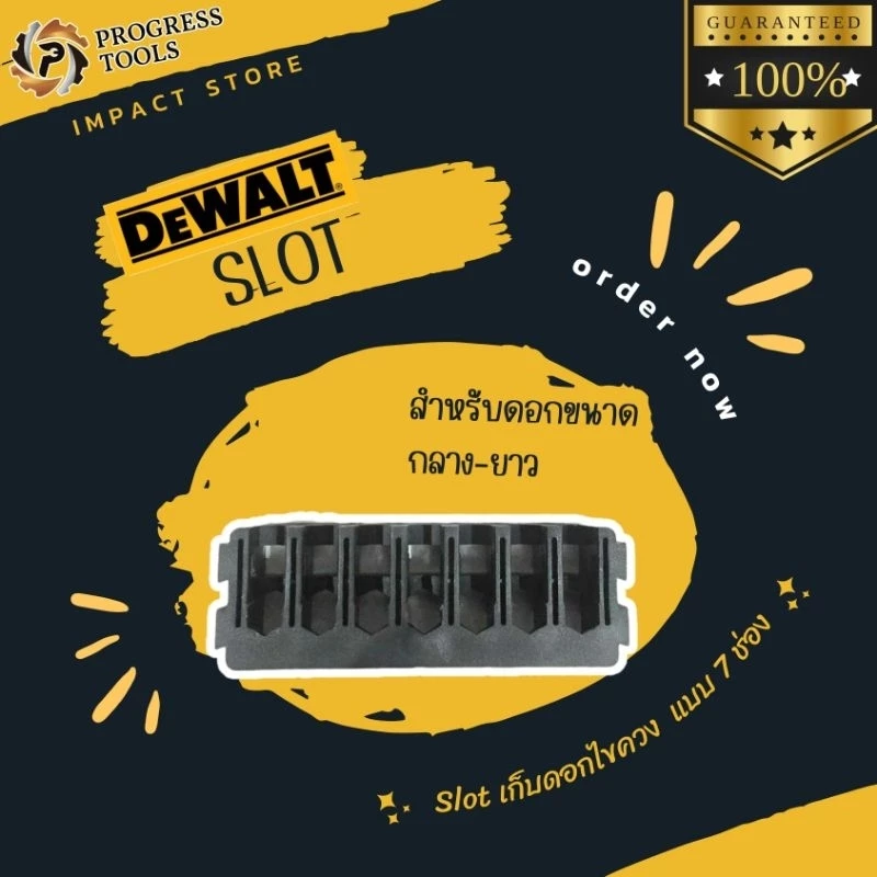 DEWALT รางใส่ดอกไขควง สำหรับใส่กับกล่อง TOUGHCASE