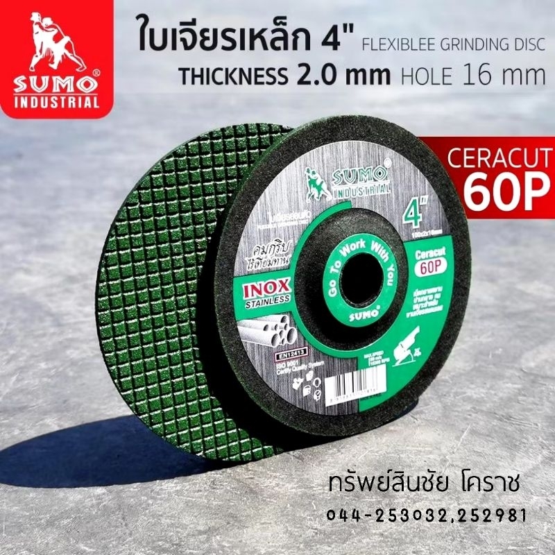 ใบเจียร์สแตนเลส บาง 4” ซูโม่ สีเขียว #60