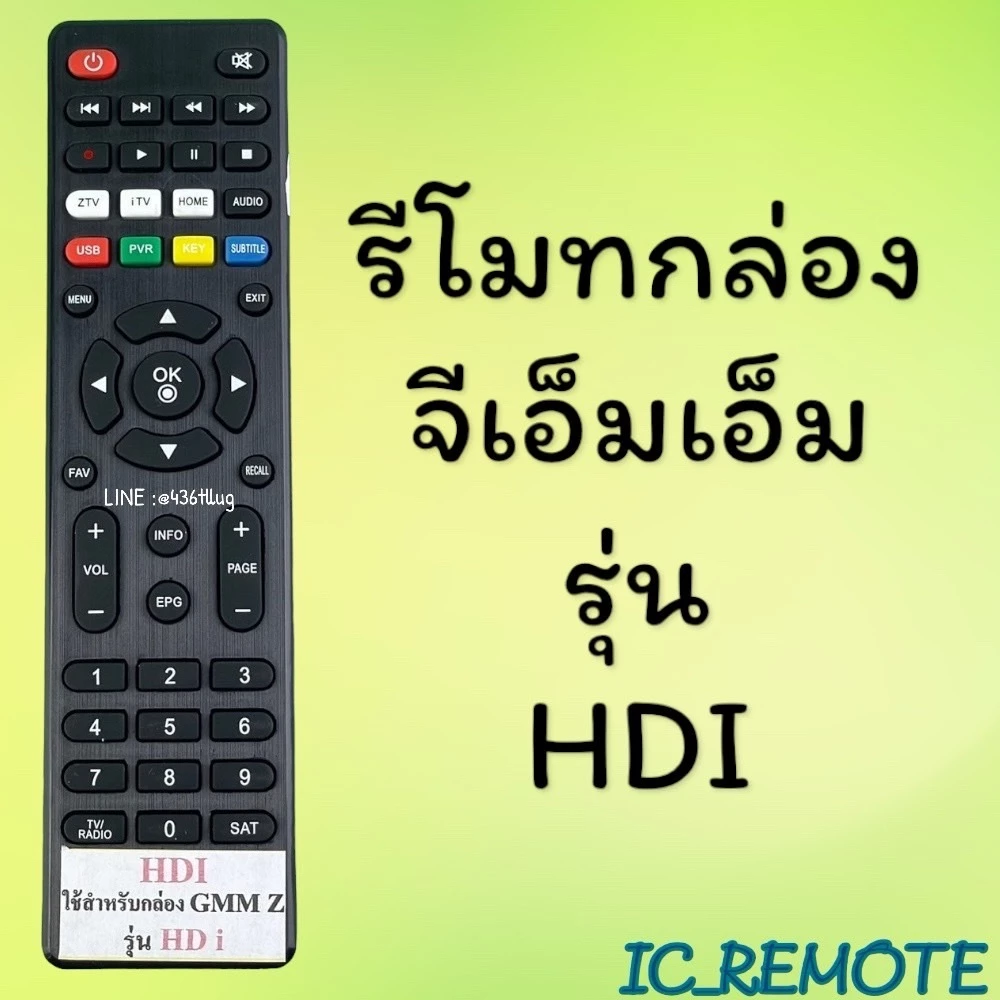 รีโมทรุ่น : จีเอ็มเอ็มGMM รหัส GMML HD 3ปุ่มขาวหน้าดำตัวแบน สินค้าพร้อมส่ง
